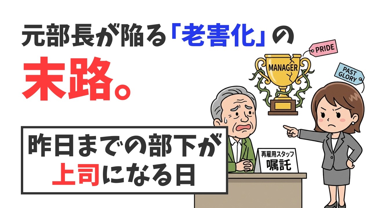 9割が知らない「再雇用」の正体。給料激減、プライド崩壊を防ぐための賢い出口戦略