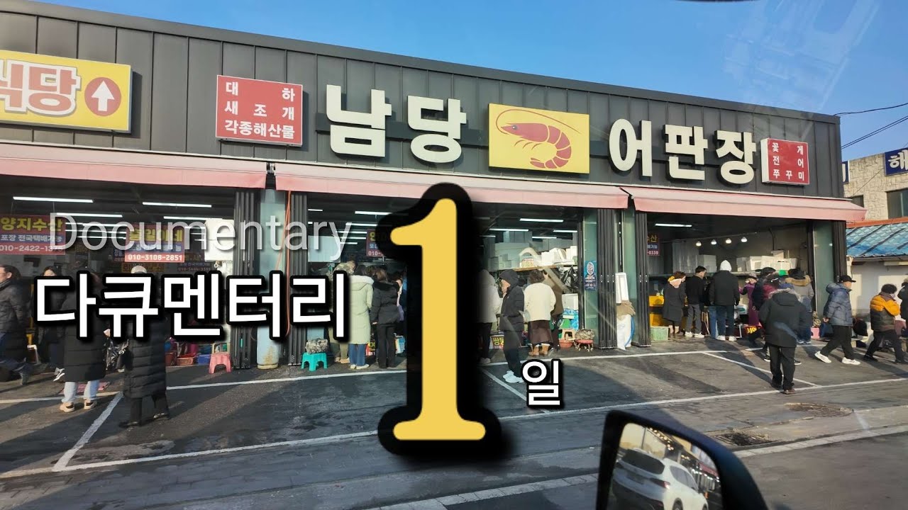 캠핑카 타고 홍성 남당항 새조개 축제에 왔어요!! / 새조개 올해는 얼마?? / 남당항새조개차박