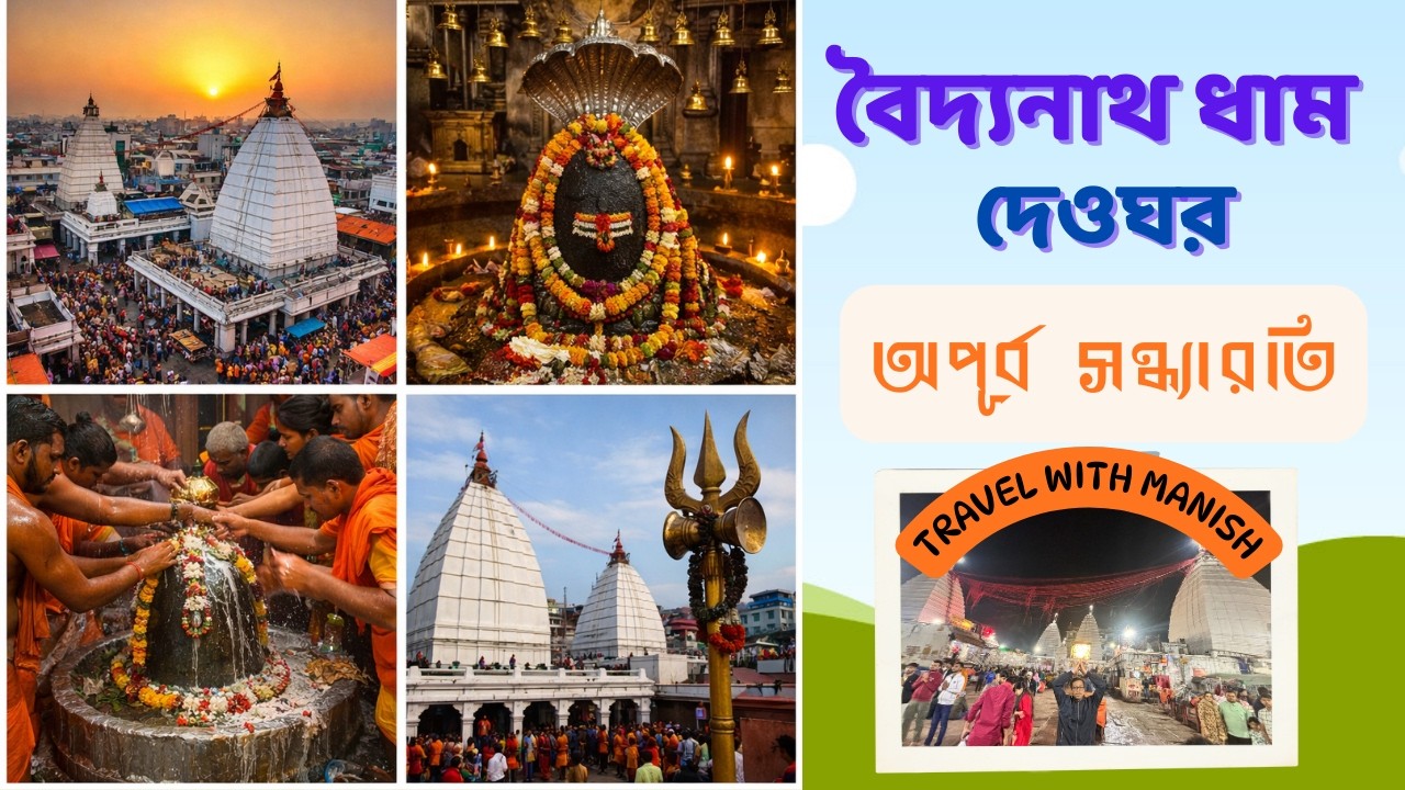 Deoghar Baba Baidyanath Dham | Mandir Darshan | Peaceful Spiritual Journey | Deoghar by byke