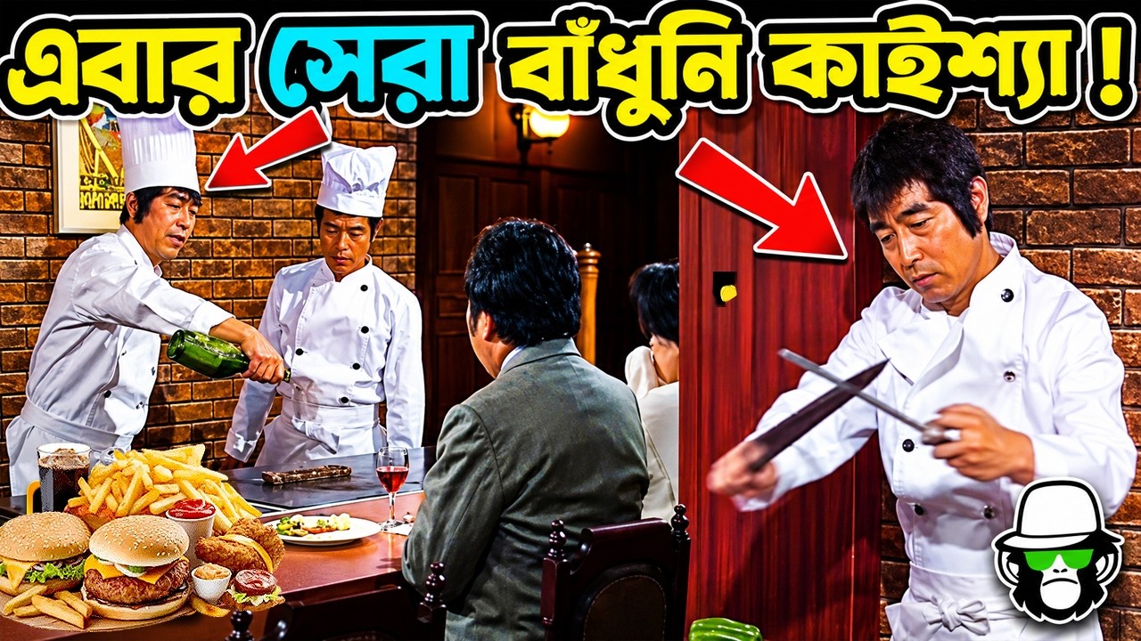 Kaissa Funny Chef | কাইশ্যা যখন রাঁধুনি । Bangla New Comedy Dubbing | Pagla Director