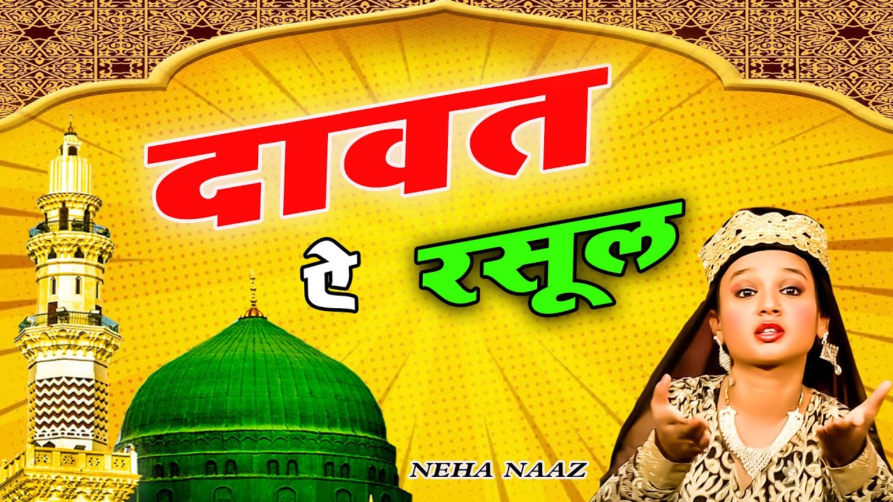 Dawat - E - Rasool  || Neha Naa New 2020 Ramzan