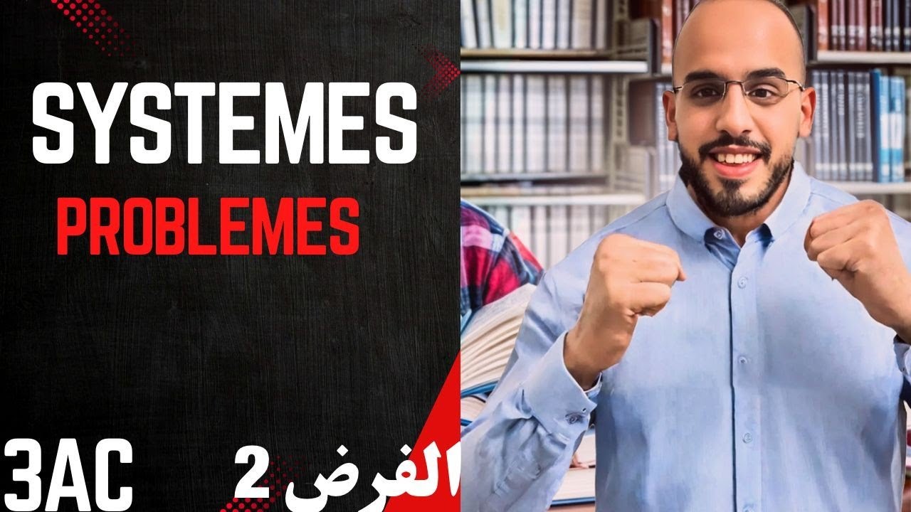 أكثر Problèmes تداول فالفرض 2 االرياضيات التالثة اعدادي 3AC