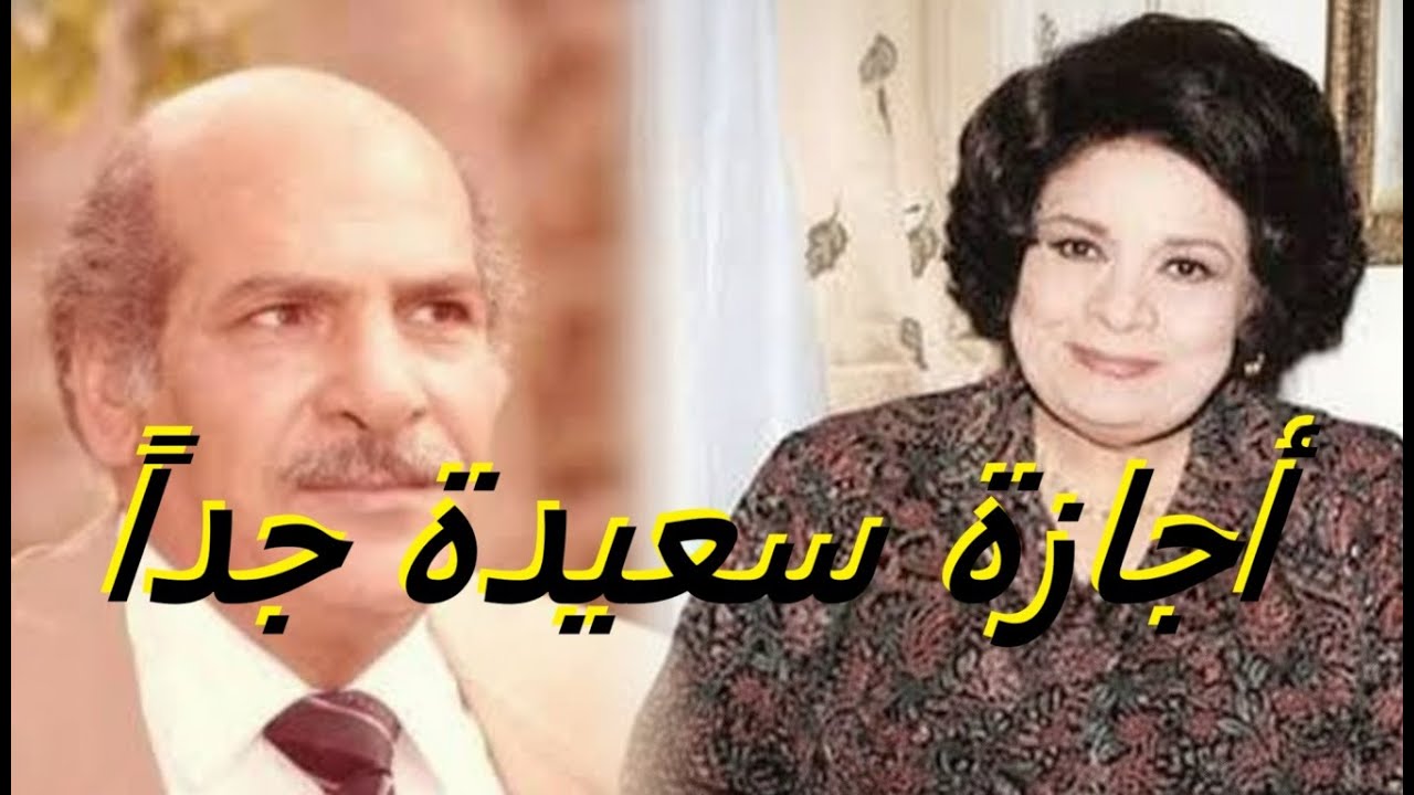 إجازة سعيدة جدًا |  النسخة الكاملة المجمعة كوميديا رائعة - كريمة مختار وحسن عابدين
