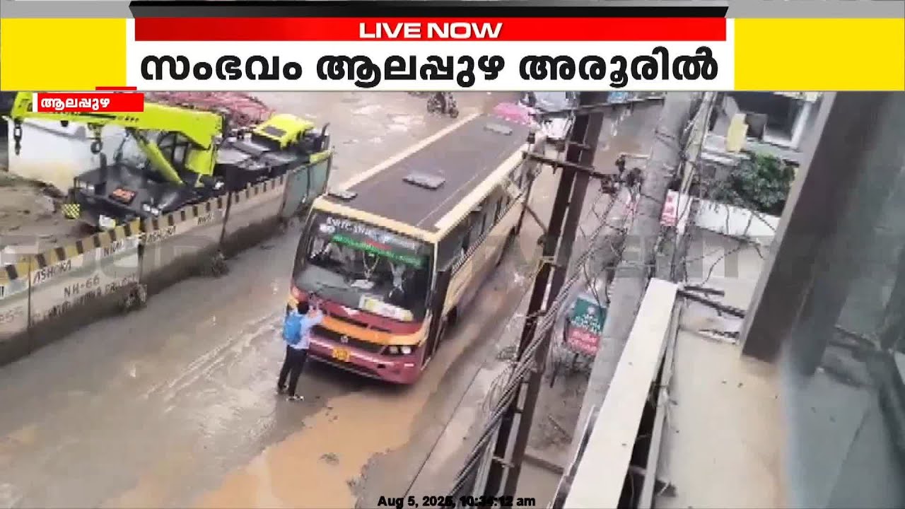 ശരീരത്തിൽ വെള്ളം തെറിപ്പിച്ചത് ചോദ്യം ചെയ്ത വിദ്യാർഥിയെ KSRTC ബസ് ഇടിപ്പിക്കാൻ ശ്രമം, ദൃശ്യങ്ങൾ