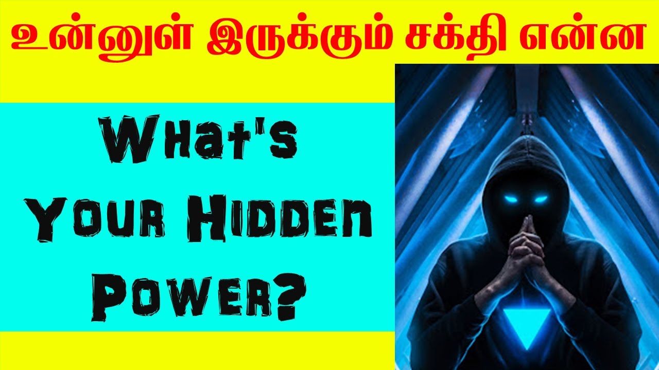 What's Your Hidden Power | உன்னுள் இருக்கும் சக்தி என்ன | A True Simple Personality Test