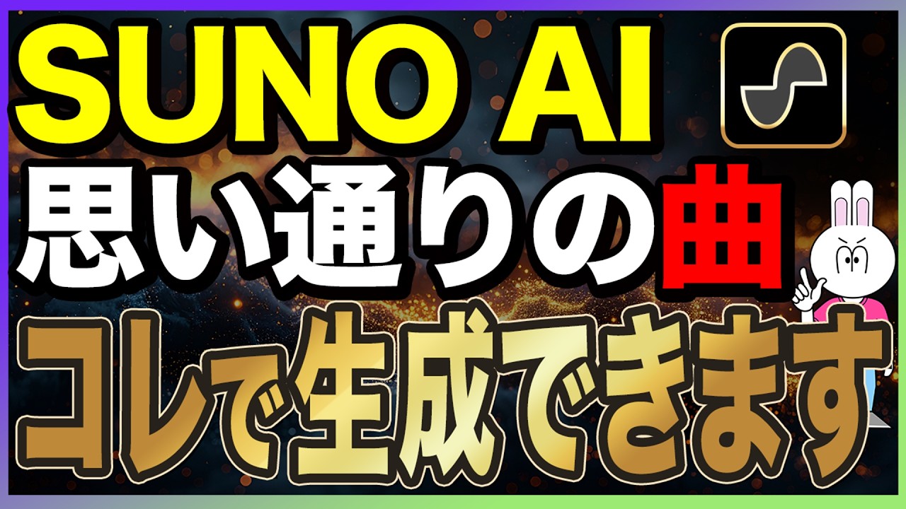 【2026年完全版】SunoAIの使い方と初心者でも思い通りの音楽が作れる活用事例15選を完全解説します