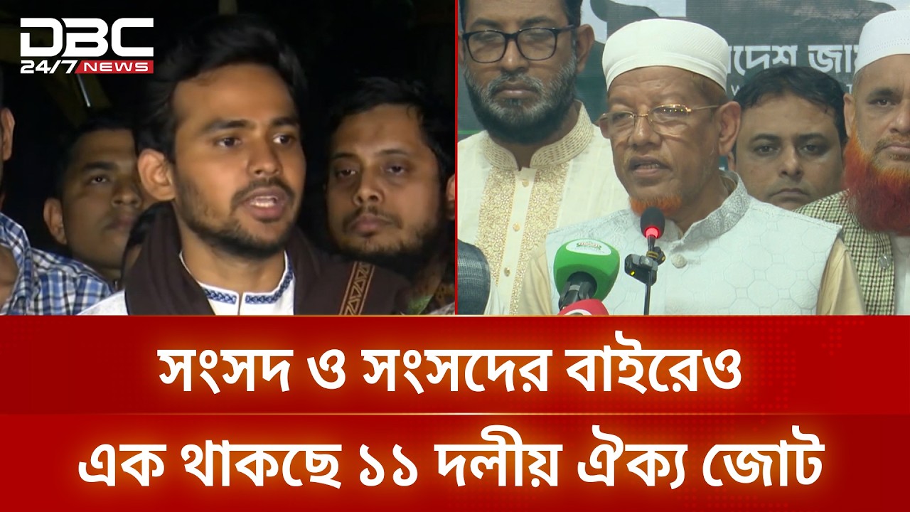 '৩০টি আসনে পুনরায় ভোট গণনাসহ শপথ স্থগিতের আবেদন করেছে জামায়াত' | DBC NEWS