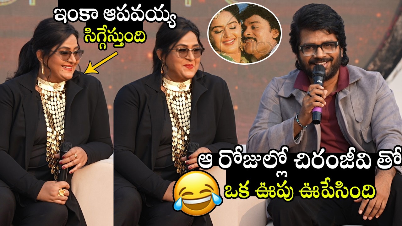 ఆ రోజుల్లో చిరంజీవి తో🤣🤣👌 | Director Anil Ravipudi Hilarious Comments On Actress Radha Garu | APA