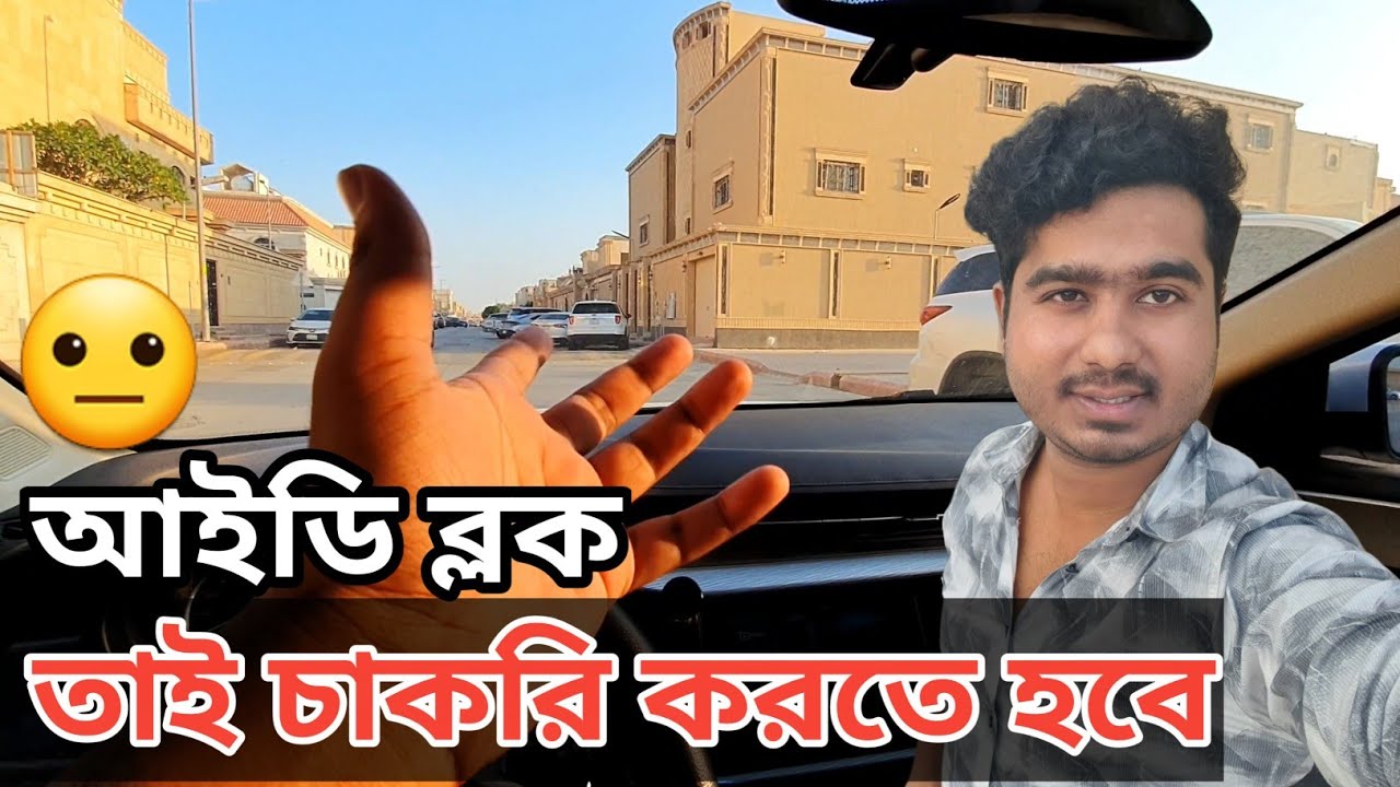 রাইড শেয়ারিং এর আইডি ব্লক -   তাই ফেইসাদের এখানে চাকরি করবো আমি | saudi probashi | Zaber BD