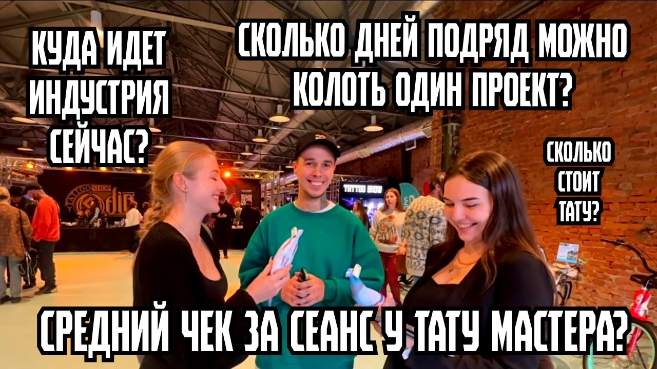 СКОЛЬКО СТОИТ ТАТУ?🤑