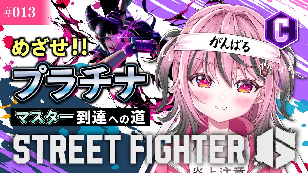 【スト6 / プラチナ到達へ挑戦！】初心者🔰【甘屑あまえ】 #vtuber  #新人vtuber #スト6 #ジュリ