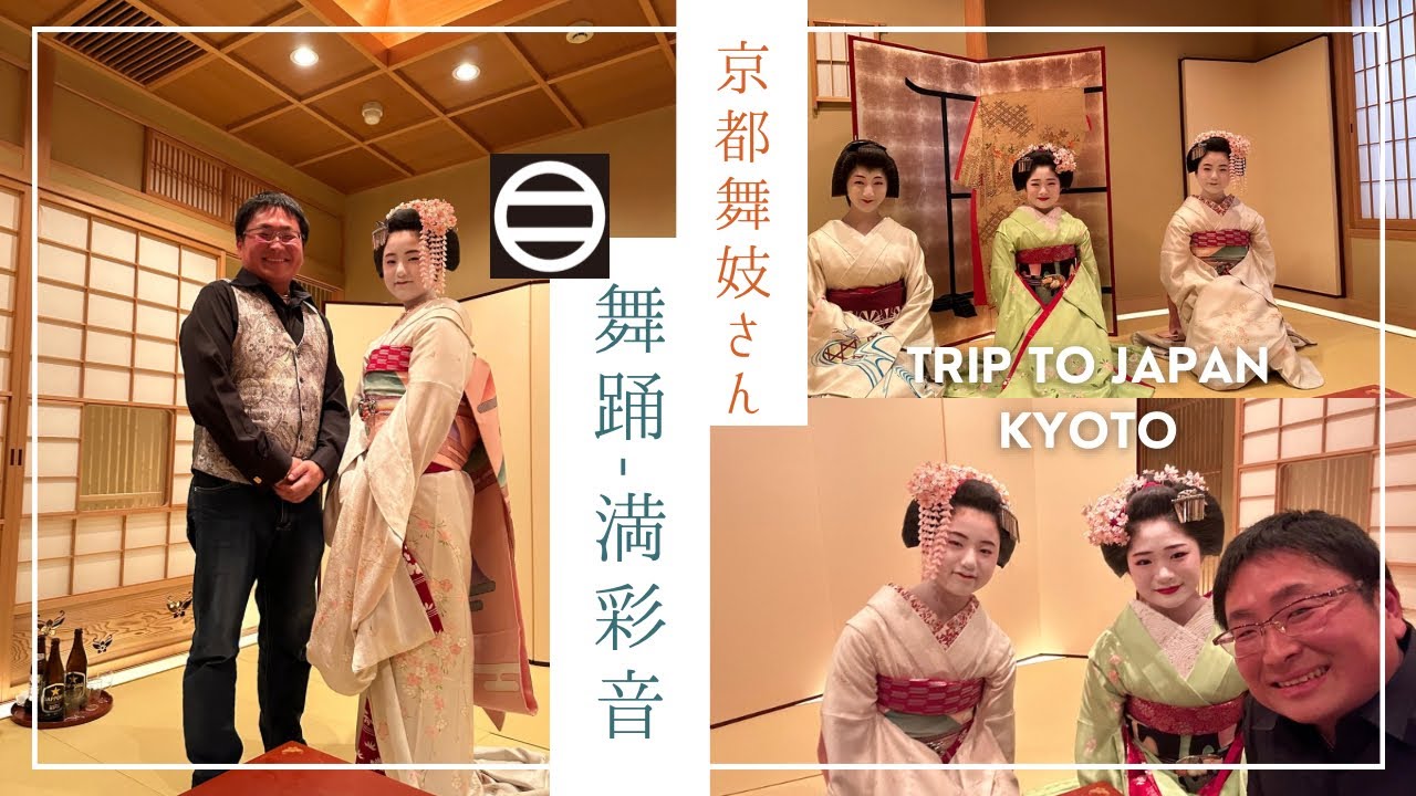 旅人の氣まぐれ投稿 65 京都舞妓（Kyoto Maiko）さん-満彩音 ＝ 日本國内 や 海外 ＝ Both within Japan and beyond