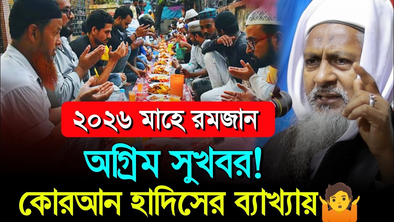 *মাহে রমজানের সেরা ওয়াজ🔥জয়নাল আবেদীন সাহেব  #joynal abedin saheb waz┇ joynal abedin jalsa 