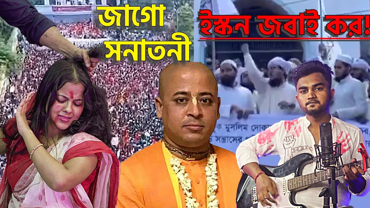 অস্তিত্বের লড়াই | Ostitter Lorai | Jago Re Jago Re Jago Jago Sonatoni | Sanatani | Sarker Sangit |