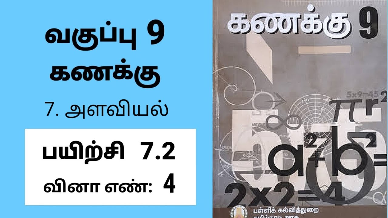 9th maths Tamil Medium Chapter 7 Mensuration Exercise 7.2 Sum 4 #tamilmedium