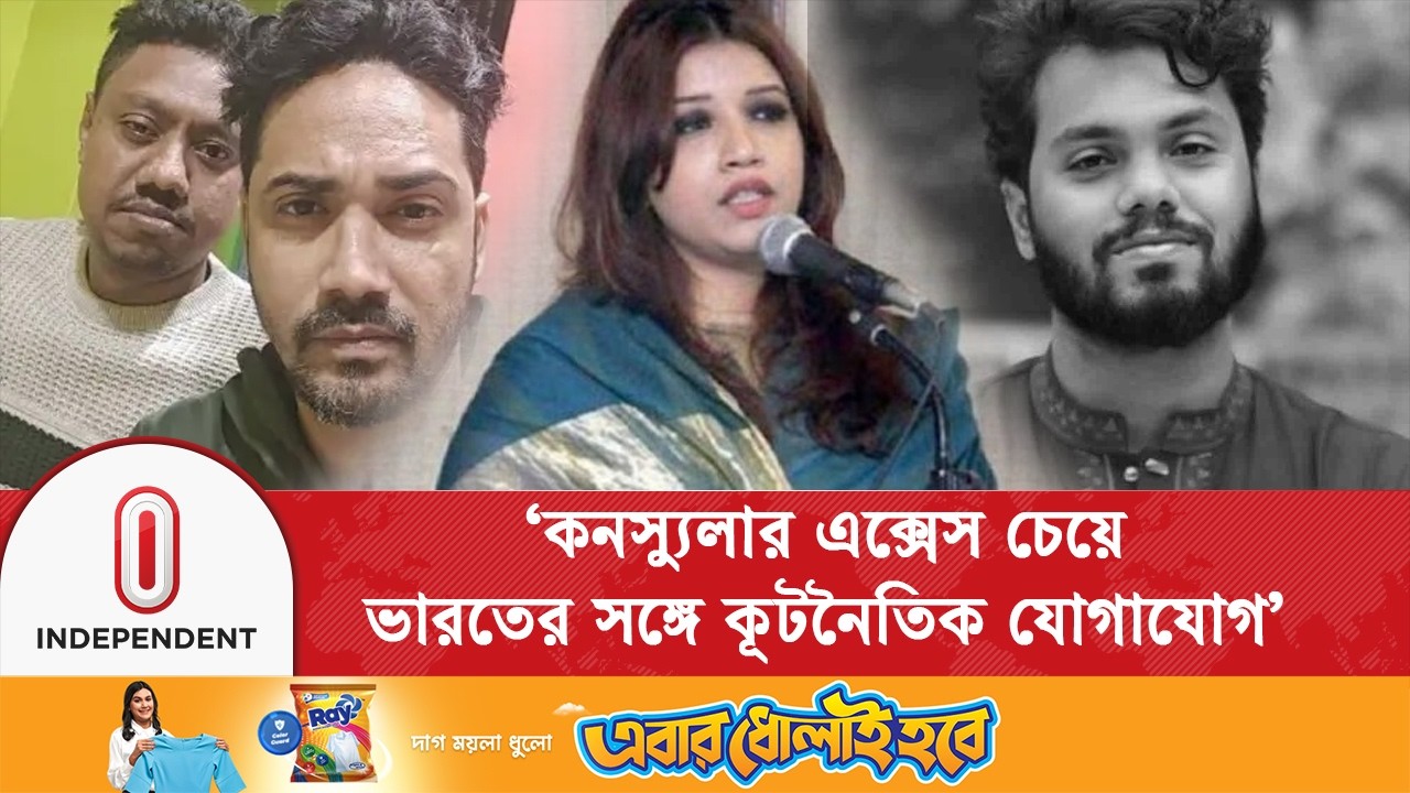 হাদি হ/ত্যার আসামিদের জিজ্ঞাসাবাদে কলকাতায় তদন্ত কর্মকর্তা পাঠাতে চায় ঢাকা | Osman Hadi | ITV