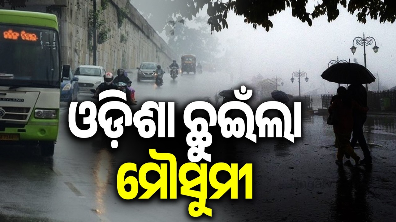 Southwest Monsoon Arrives in Odisha, IMD Issues Warning | Kalinga TV