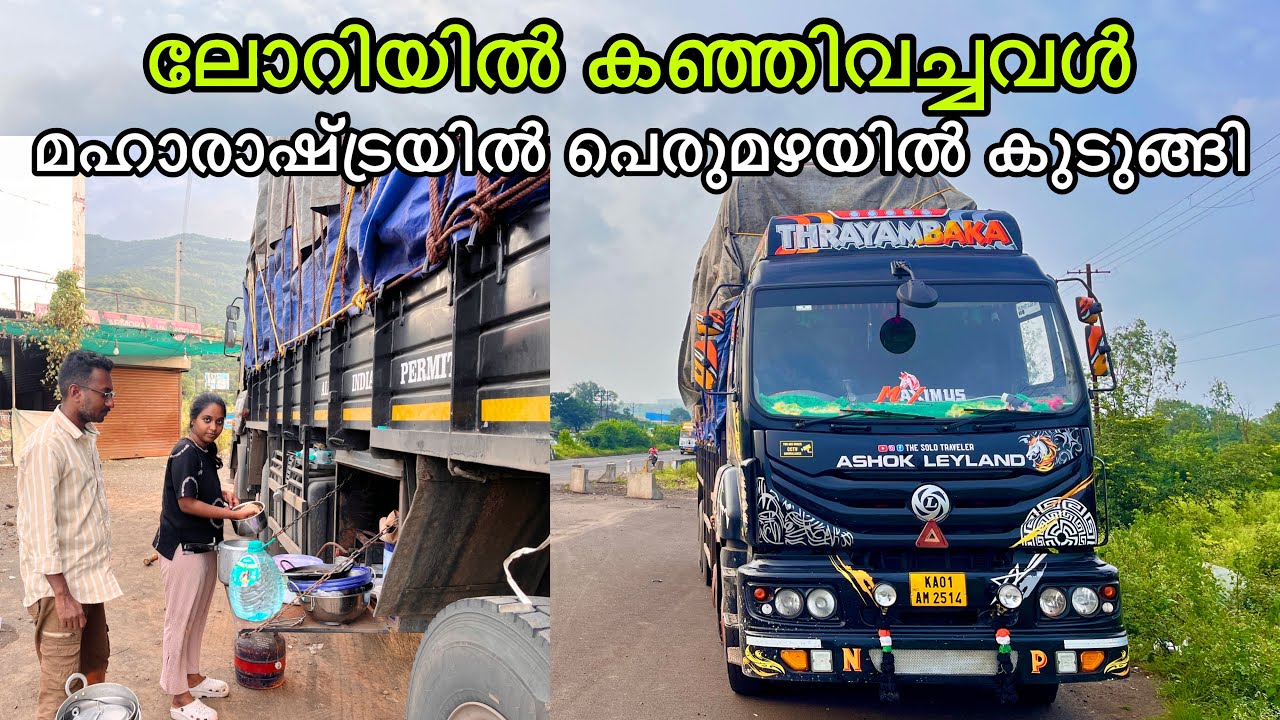 ലോറിയിൽ കഞ്ഞിയുണ്ടാക്കി | മഹാരാഷ്ട്രയിൽ പെരുമഴയത്ത് കുടുങ്ങി 🚛🚛 | Truck life EP 02