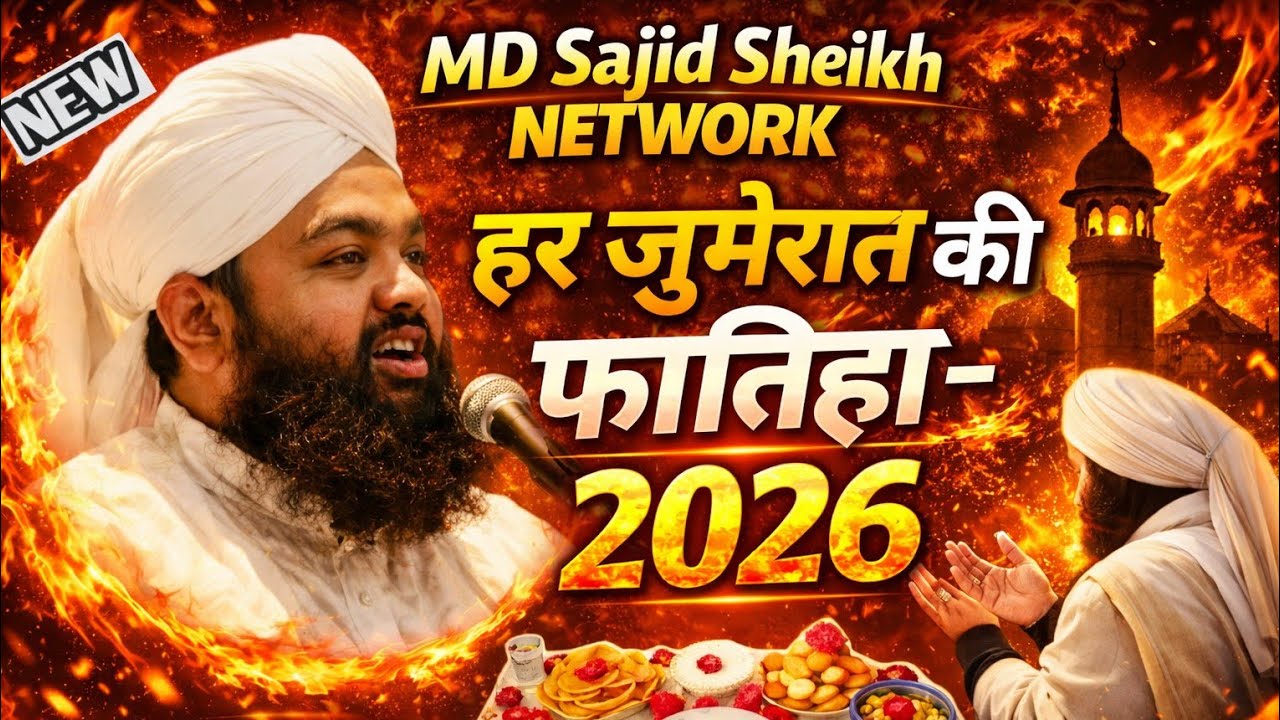 😥Har Jumerat Ki Fatiha | Aminul Qadri New Bayan 2026 | MD Sajid Sheikh Network