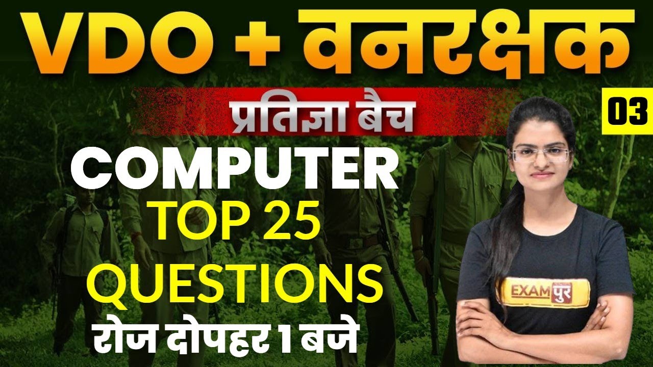 Gram Vikas Adhikari ( vdo ) / Vanrakshak Exam 2021 | Computer Online classes | By Priti Mam