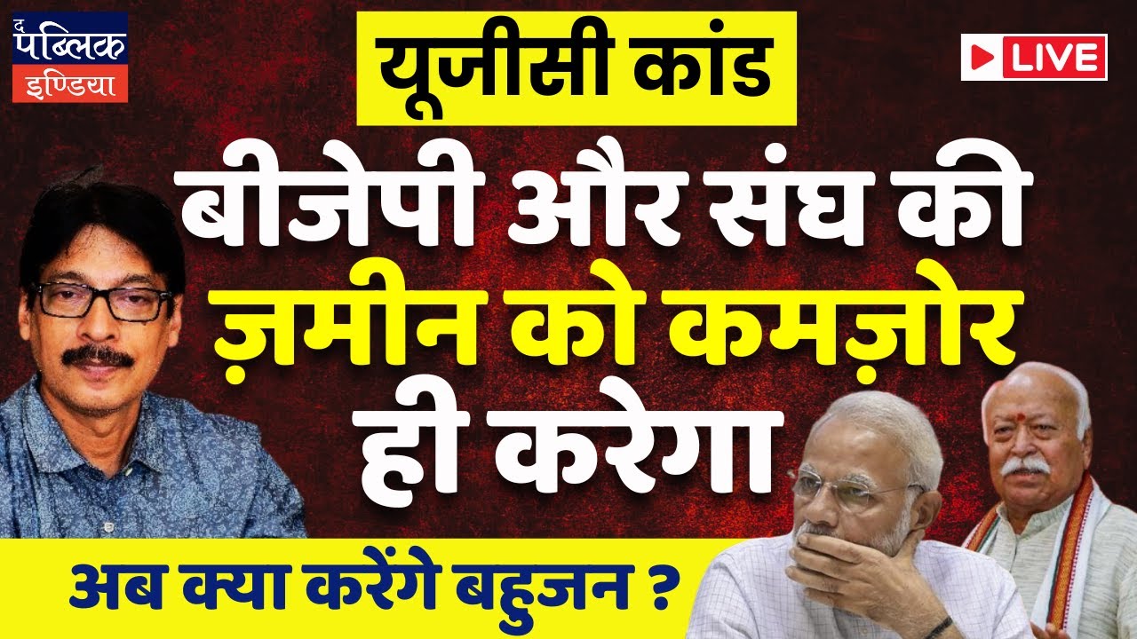 UGC Scandal Weakens BJP-RSS Grip – What Should Bahujans Do Now? | LIVE