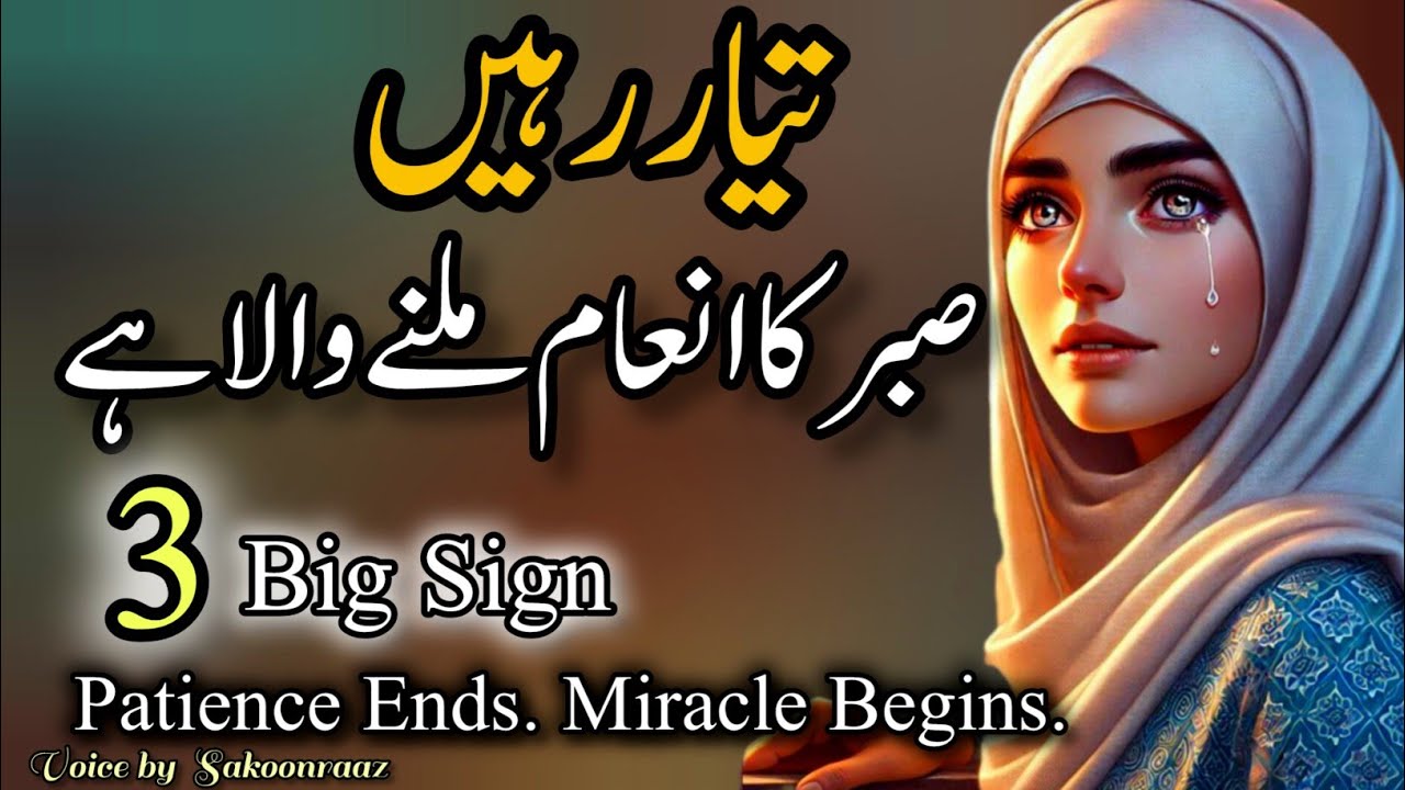 When Sabr Turns Into a Miracle | 3 Signs Allah Is Ending Your Test |MIRACLE IS NEAR 