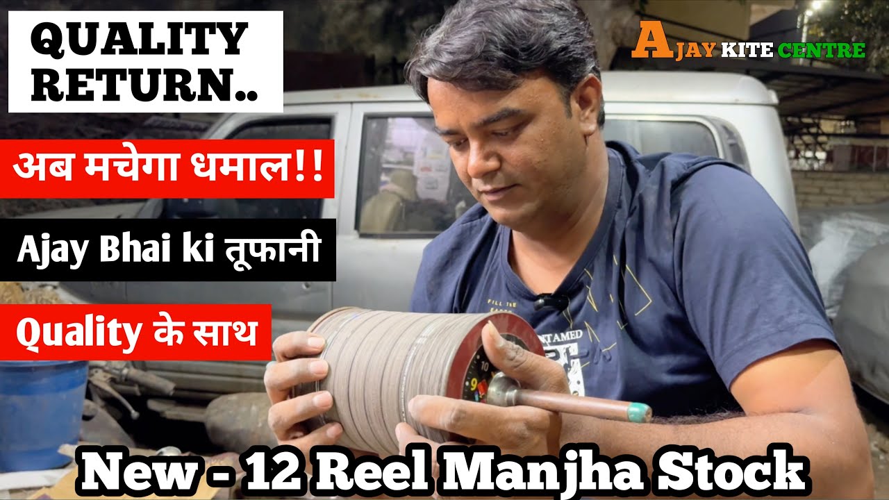 Ajay kite centre || ब्रांड वालों को भी तो पता चले की quality kise kehte hain|| #youtubevideo
