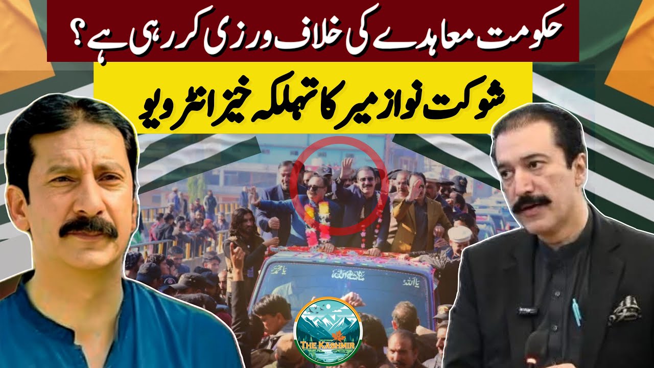 Exclusive; Shaukat Nawaz Mir&rsquo;s Explosive Interview Is the AJK Government Breaking the Agreement? | 