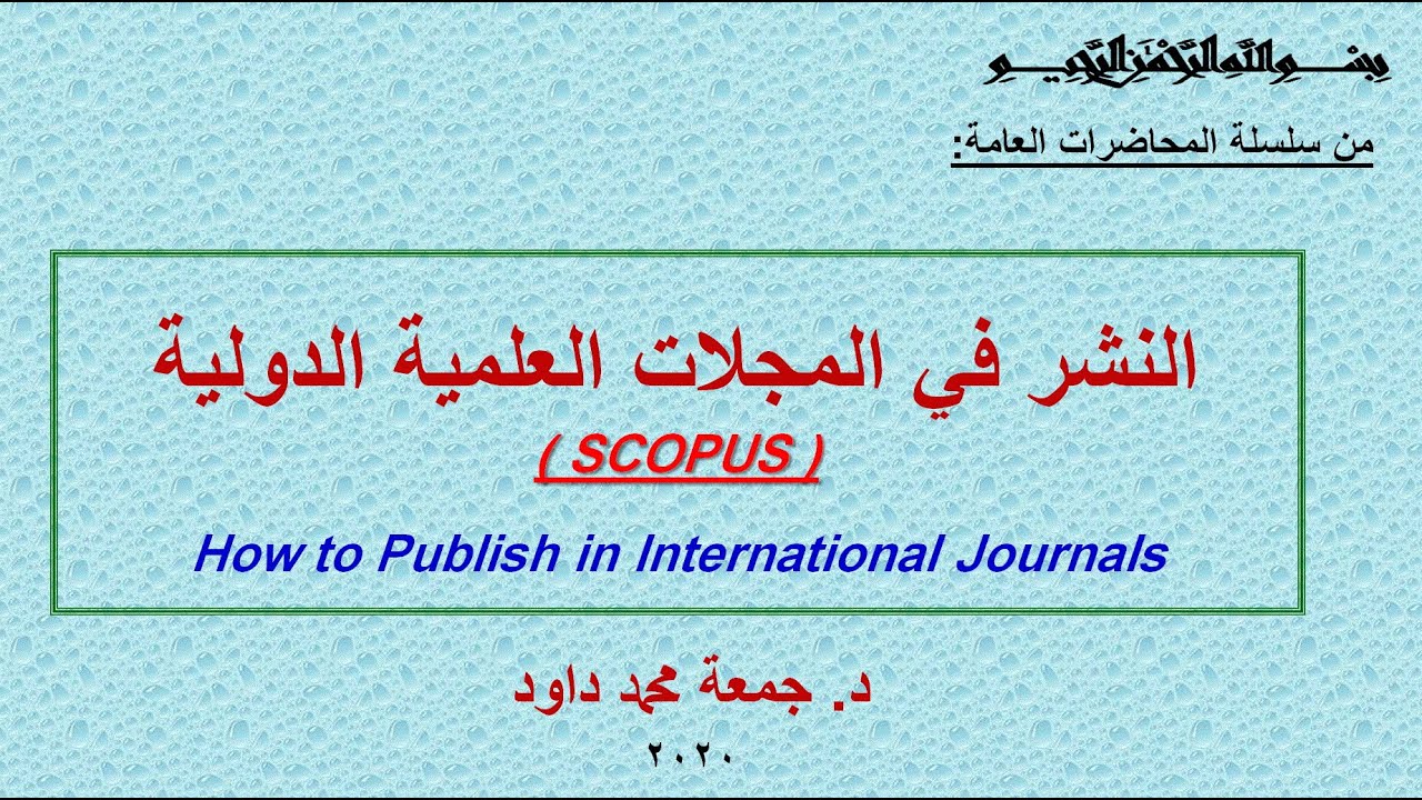 النشر الدولي للبحوث