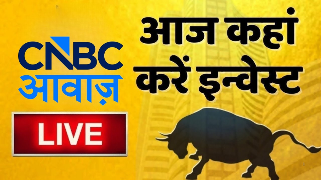 Stock Market Updates Live: आज कहां करें इन्वेस्ट | Business & Finance | 13th April 2026 | CNBC Awaaz