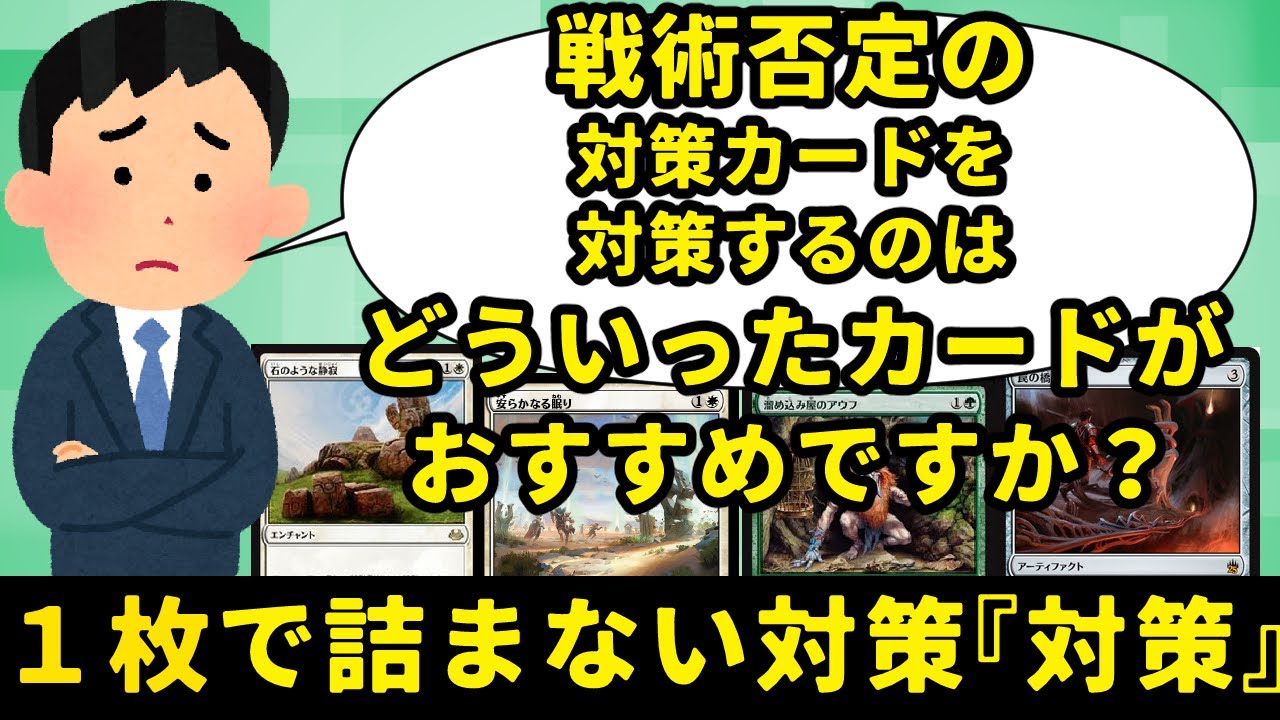 【MTG】【統率者】何もできないのは嫌！「軽さ」より「選択肢」を多くしよう！