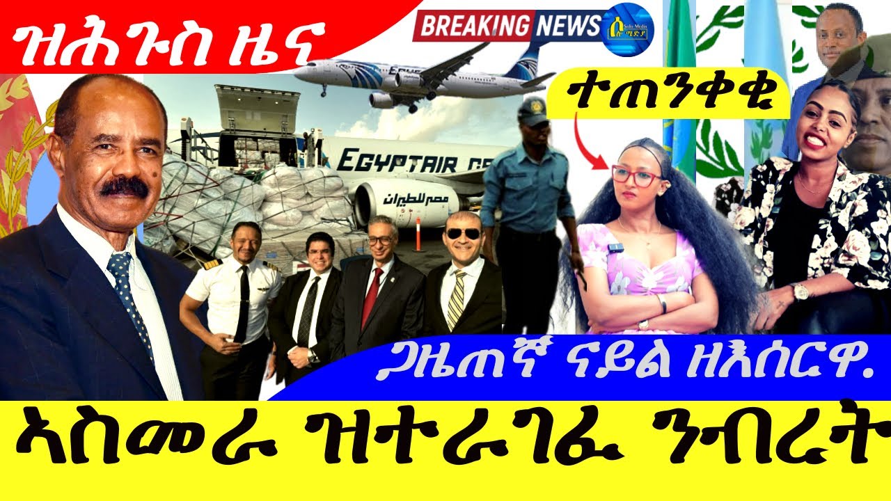 Solo media is an independent and Authentic Eritrean Media Outlet