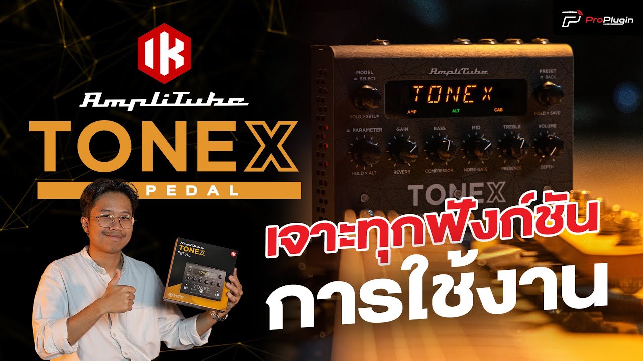 TONEX เจาะทุกฟังก์ชั่นการใช้งาน ใช้งานยากไหม? เสียงดีแค่ไหน? ไปดูกัน!