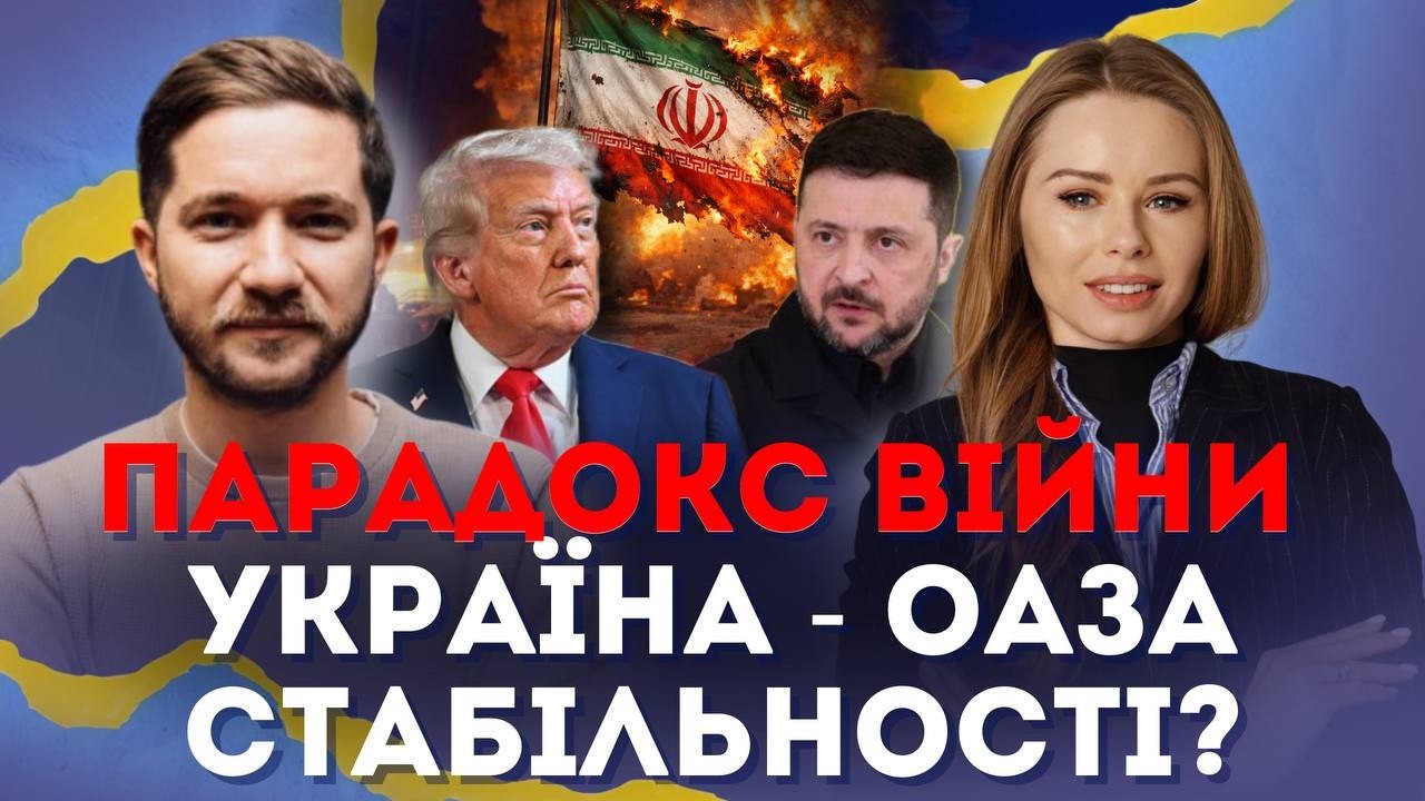 Парадокс війни: чи стане Україна - оазою стабільності? | Олег Саакян та @bo4an