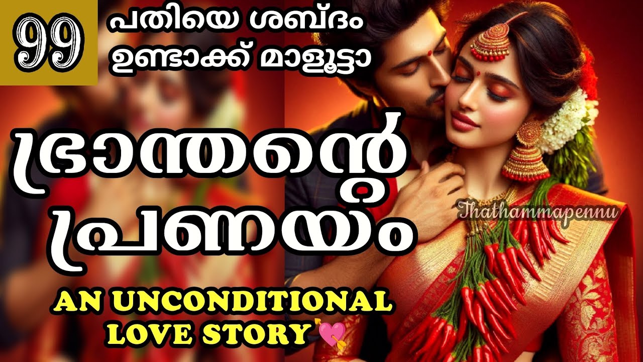 വല്ലപ്പോഴും വീണു കിട്ടുന്ന അവസരമല്ലേ എന്റെ മാളൂട്ടാ