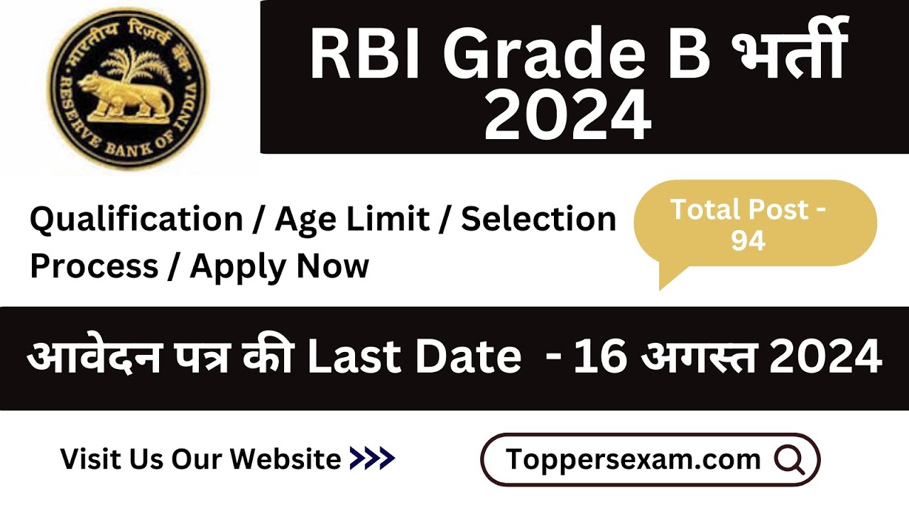 RBI GRADE B Recruitment 2024 / Qualification / Salary / Age Limit / Selection Process