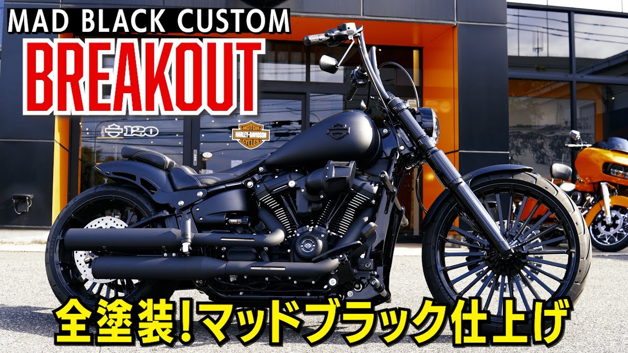 ブレイクアウト全塗装！マッドブラック仕上げ#harleydavidson #ハーレーダビッドソン成田幕張#ブレイクアウト#breakout