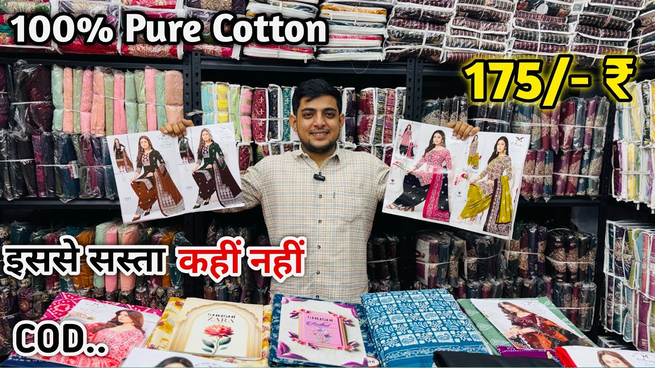 इससे सस्ते कैटेलॉग सूट कहाँ मिलेंगे 175/- Rupees | Cotton Suit Wholesale Market | Ladies Suits