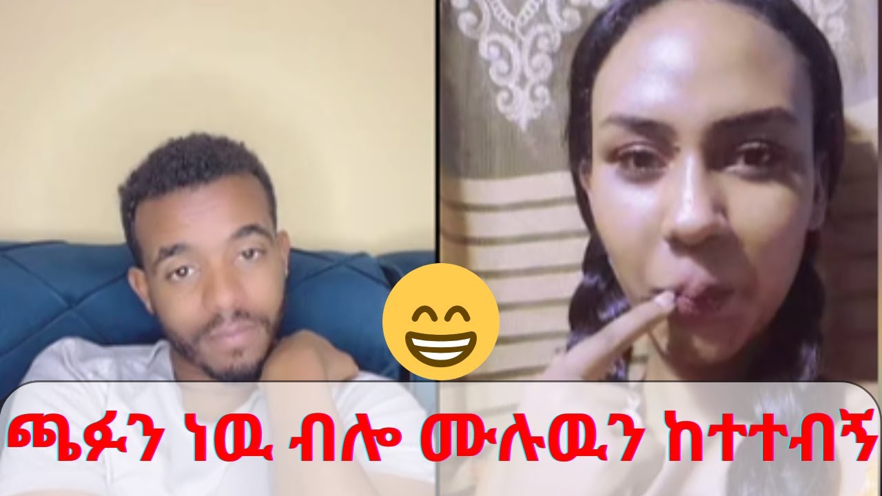 ጫፉን ነዉ ብሎ ሙሉውን ከተተብኝ? 😳 | Natymon2 & Hani Explosive TikTok Live 🔥 | Ethiopian Drama 2025 🇪🇹🇺🇸