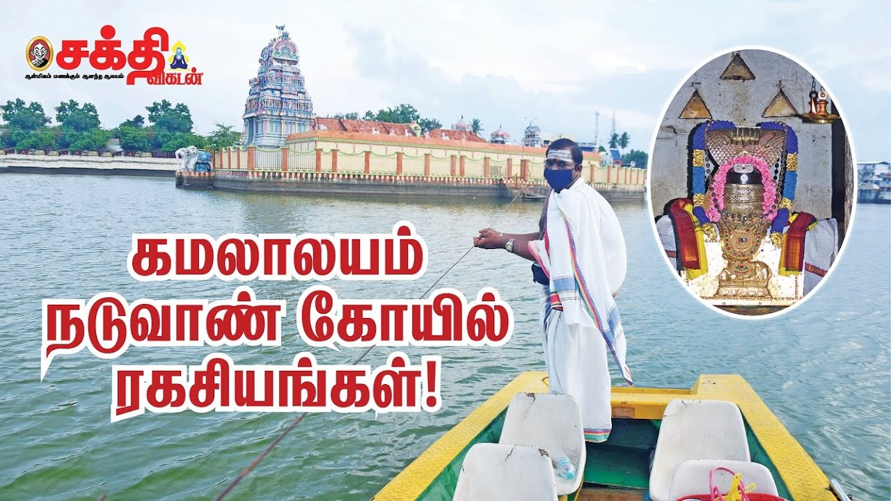 குளத்தின் நீர்மட்டம் கல்யானையின் பாதம் தொட்டால் பெருமழையும் நின்றுவிடுமாம் |திருவாரூர் அற்புதங்கள்!