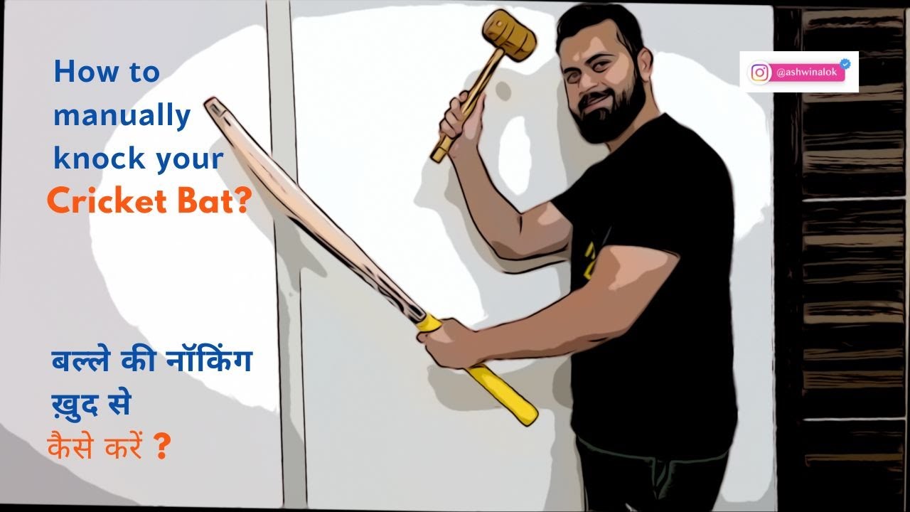 How To Manually Knock In A Cricket Bat  |  बैट को घर पर ऐसे नॉक करें | Preparing Cricket Bat
