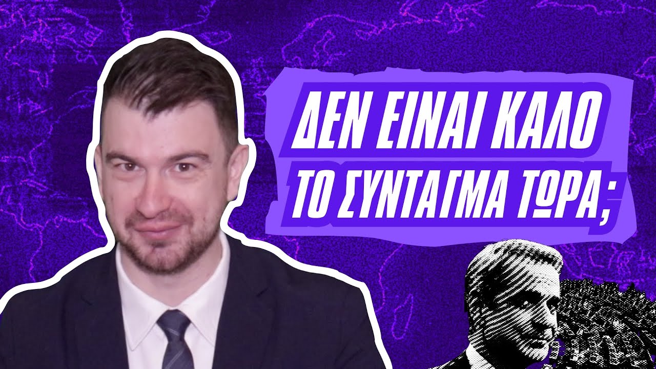 Συνταγματική Αναθεώρηση | Τα Νέα Της Εβδομάδας