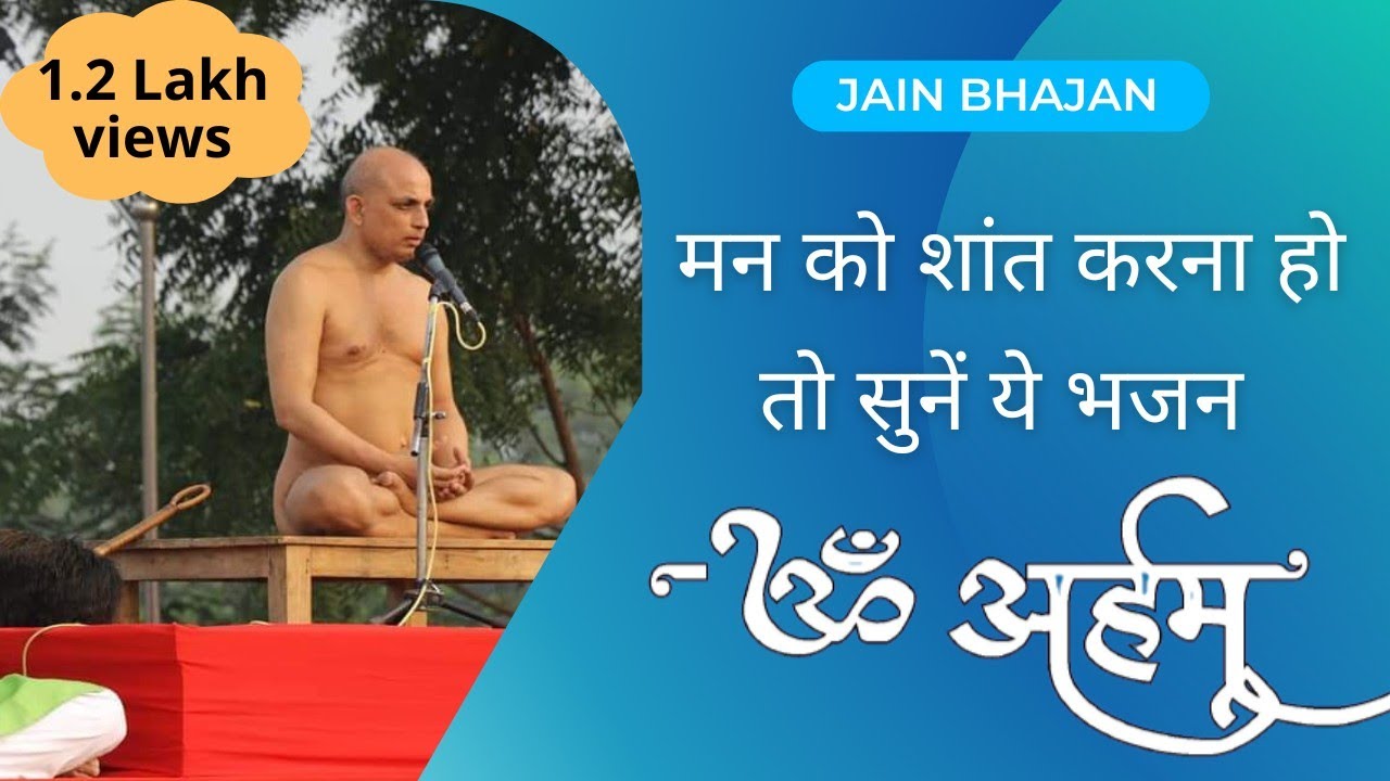 चाहे मन में कैसी उलझन हो बोलो ॐ अर्हं |  Arham Dyan Yog | New Jain Bhajan | Jain Stavan | Jain Song