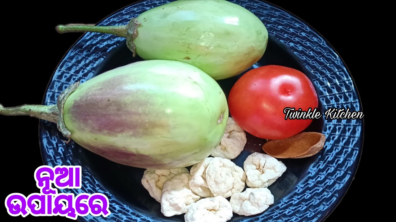 ଭାତ କେତେବେଳେ ସରିଯିବ ଜନା ପଡିବନି !! ଏମିତି ଥରେ ବନାନ୍ତୁ ବାଇଗଣ ଆଳୁ ତରକାରି | New Baigan Recipe