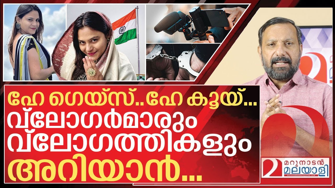 വ്ലോഗർമാരും വ്ലോഗത്തികളും അറിയാൻ I About Jyoti malhotra vlogger