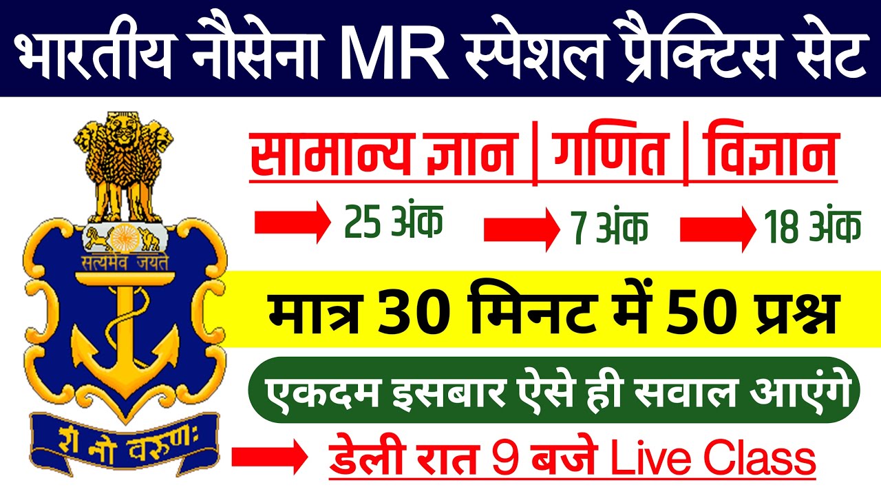 Navy MR Full Practice Set & Mock Test by Ashish Sir / Test - 02