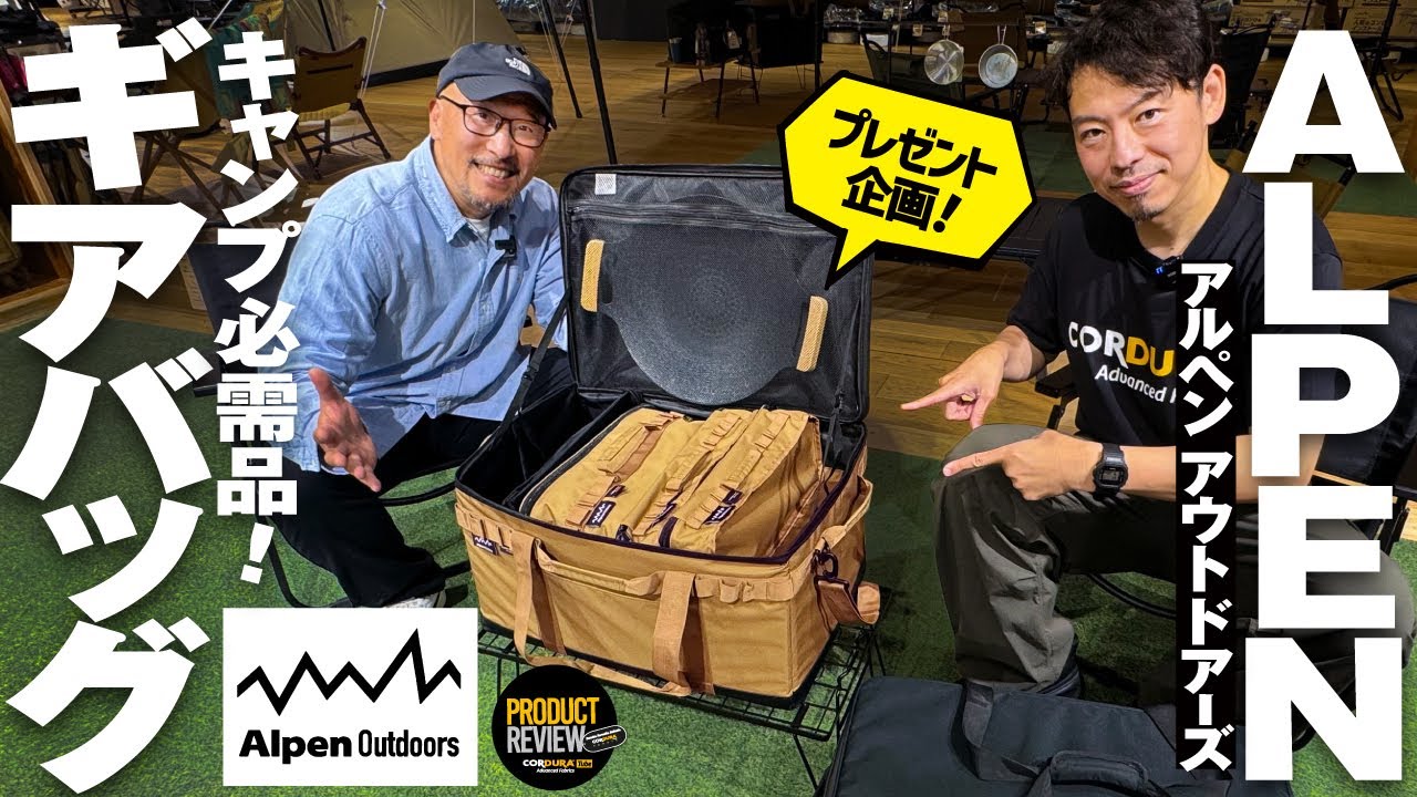 【Alpen Outdoors 】高機能、高コスパギアバッグに脱帽したし、シューズも素晴らしかった回