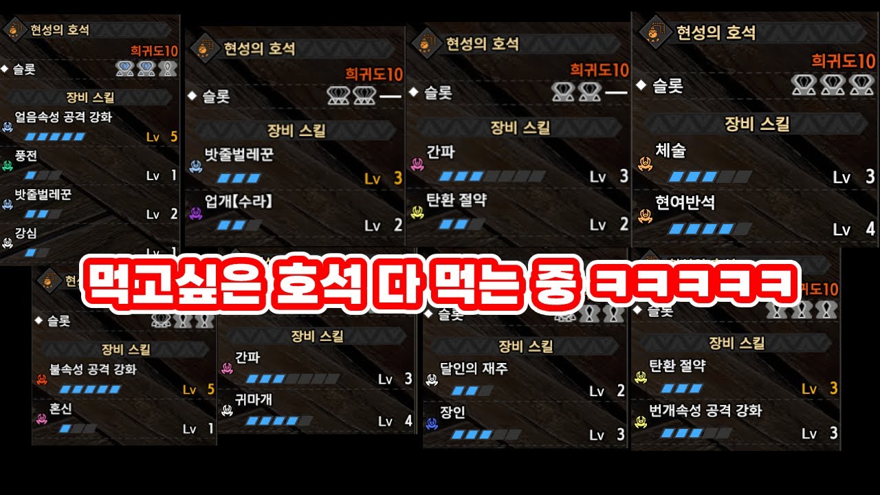 [몬헌선브] 미쳐버린 신규호석뽑기 하이라이트