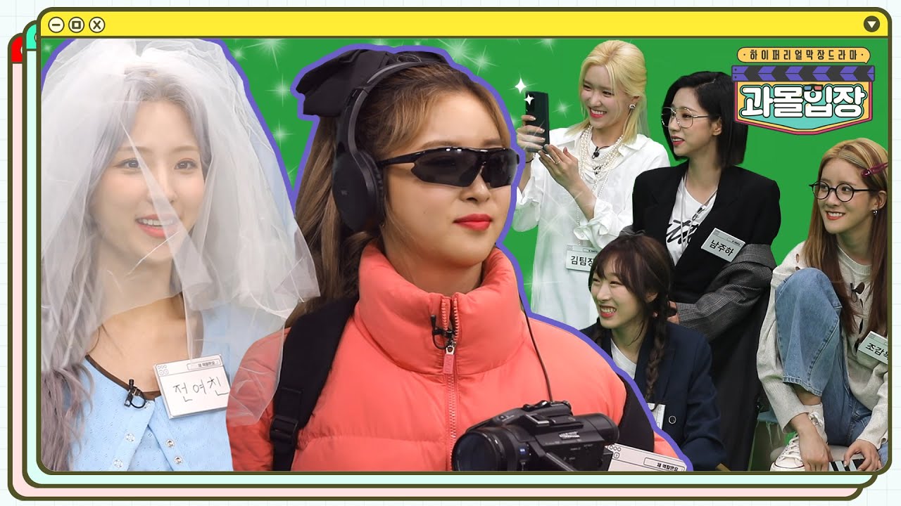 과몰입장 우주소녀 Ep.8