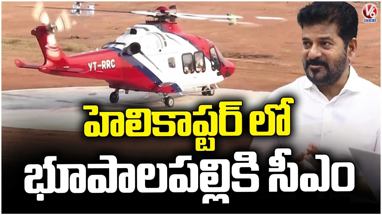CM Revanth to Visit Bhupalpally by Helicopter Today | V6 News